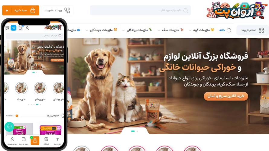 طراحی سایت فروشگاهی آروان پت — فروشگاه آنلاین کامل